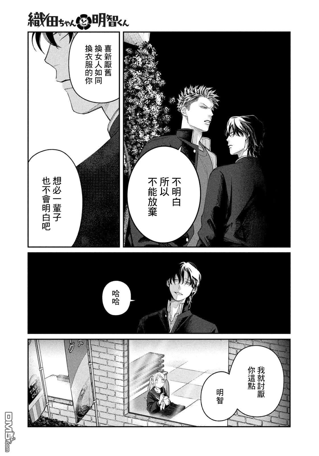 小织田与明智君 第10话 第19页