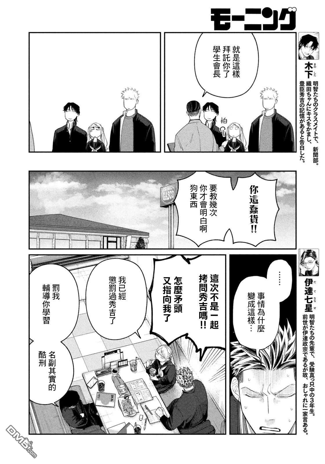 小织田与明智君 第10话 第4页