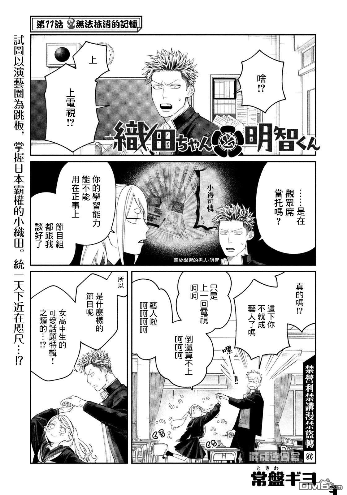 小织田与明智君 第11话 第1页