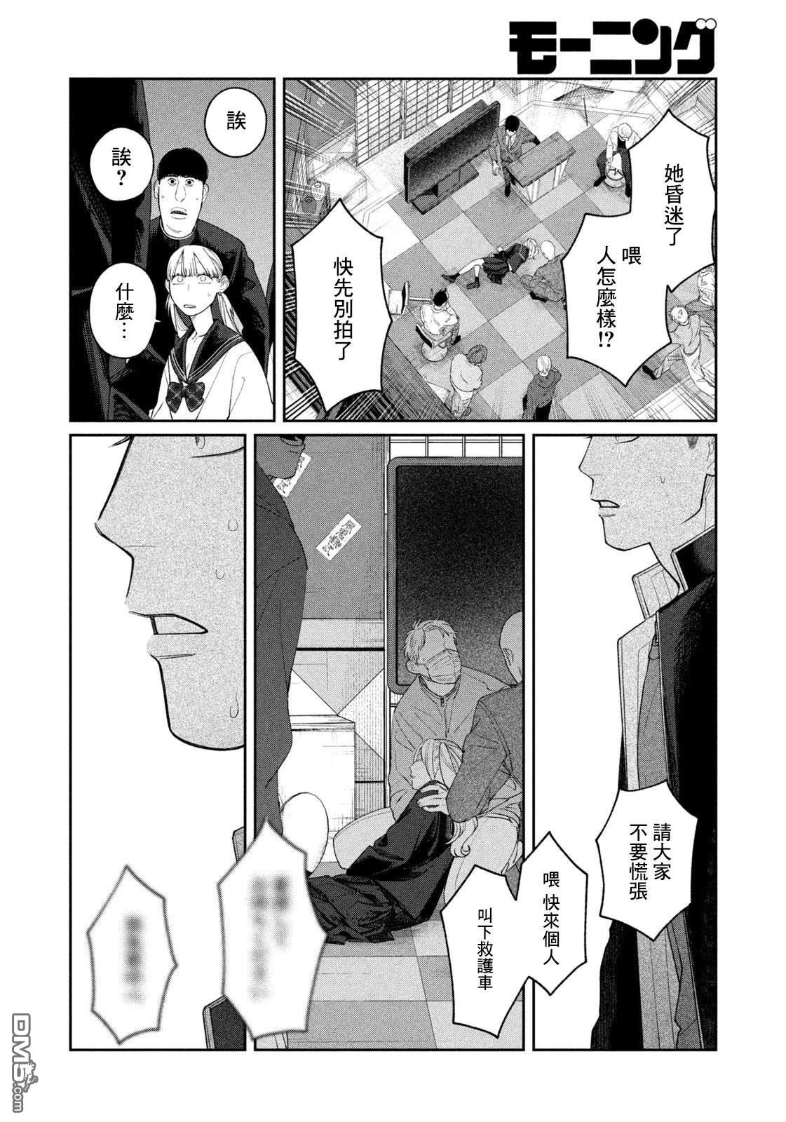 小织田与明智君 第11话 第16页