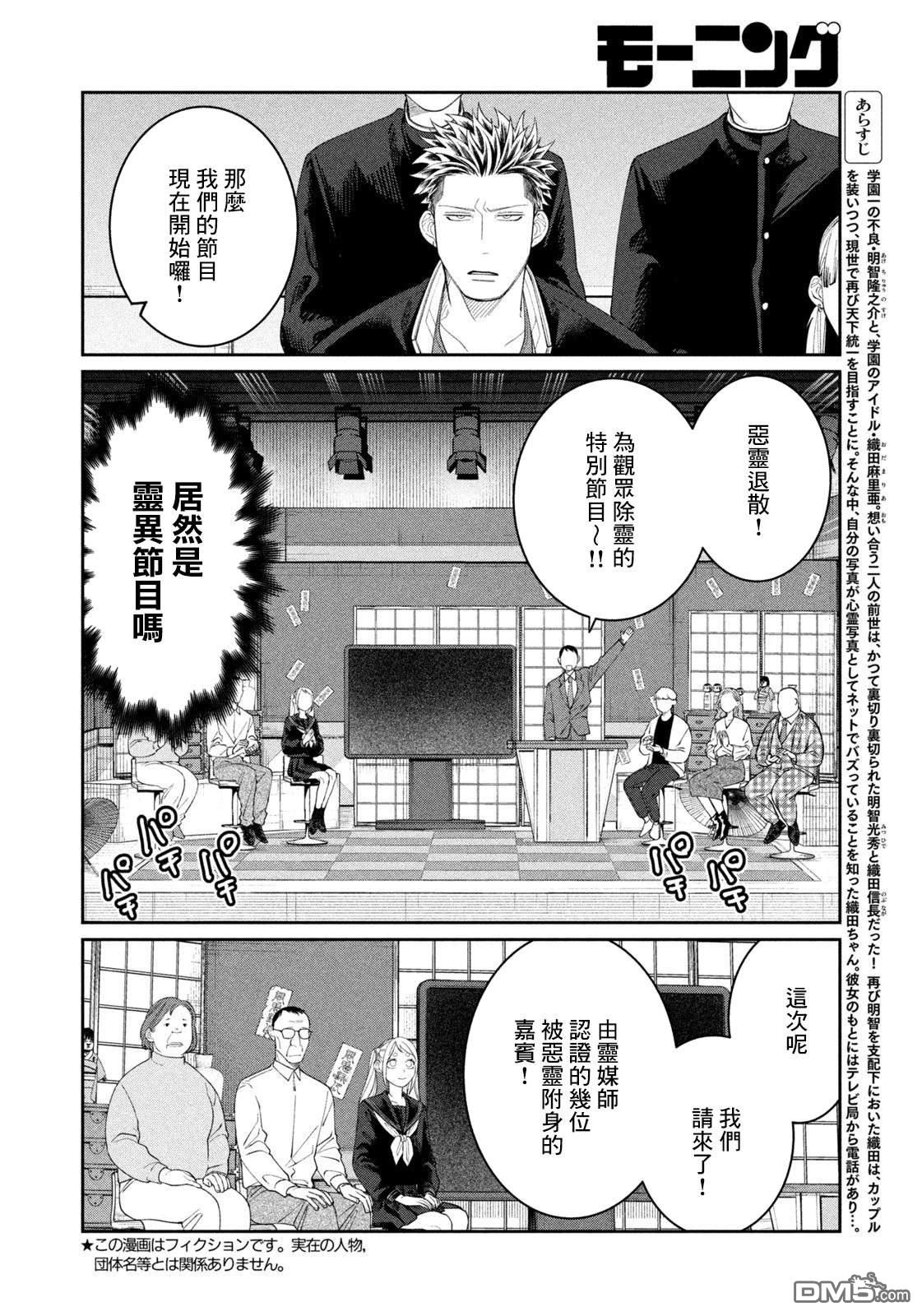 小织田与明智君 第11话 第2页