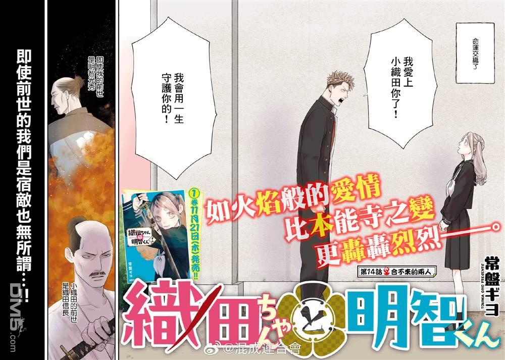 小织田与明智君 第14话 第2页
