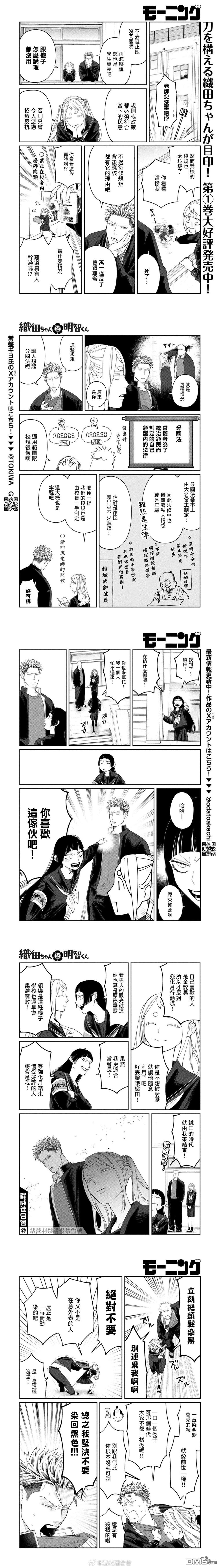 小织田与明智君 第15话 第2页