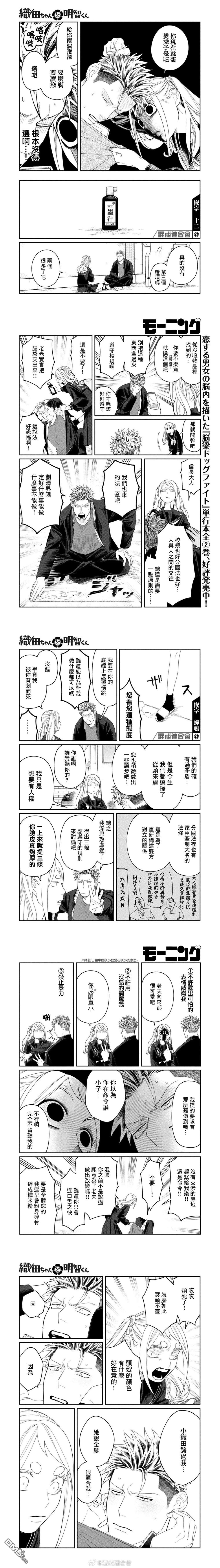 小织田与明智君 第15话 第3页