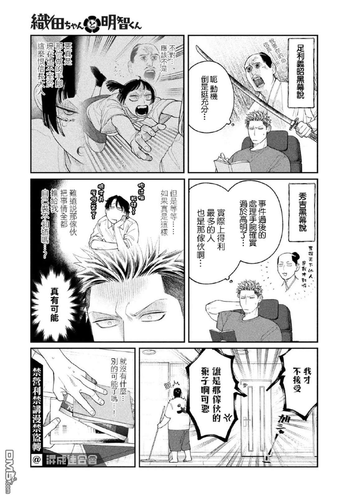 小织田与明智君 第19话 第13页