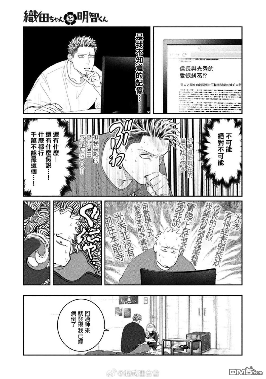 小织田与明智君 第19话 第15页