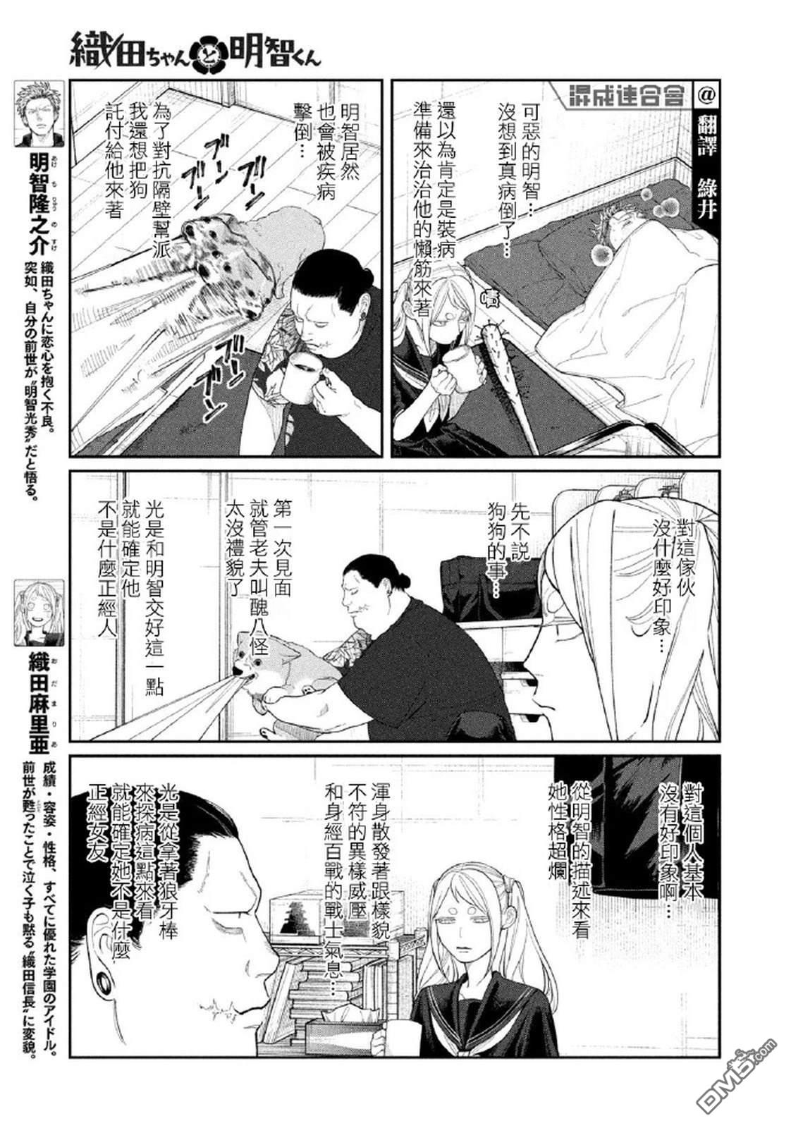 小织田与明智君 第19话 第3页