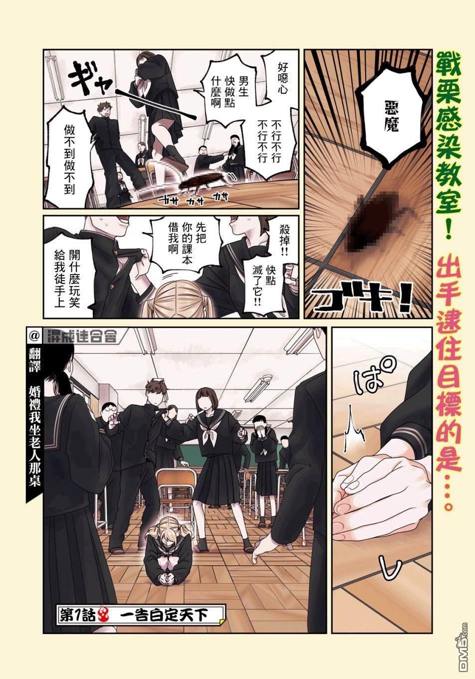 小织田与明智君 第1话 第3页