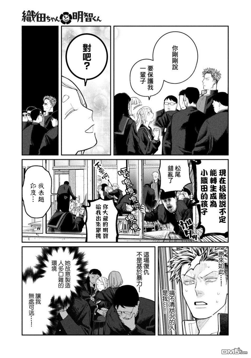 小织田与明智君 第1话 第32页
