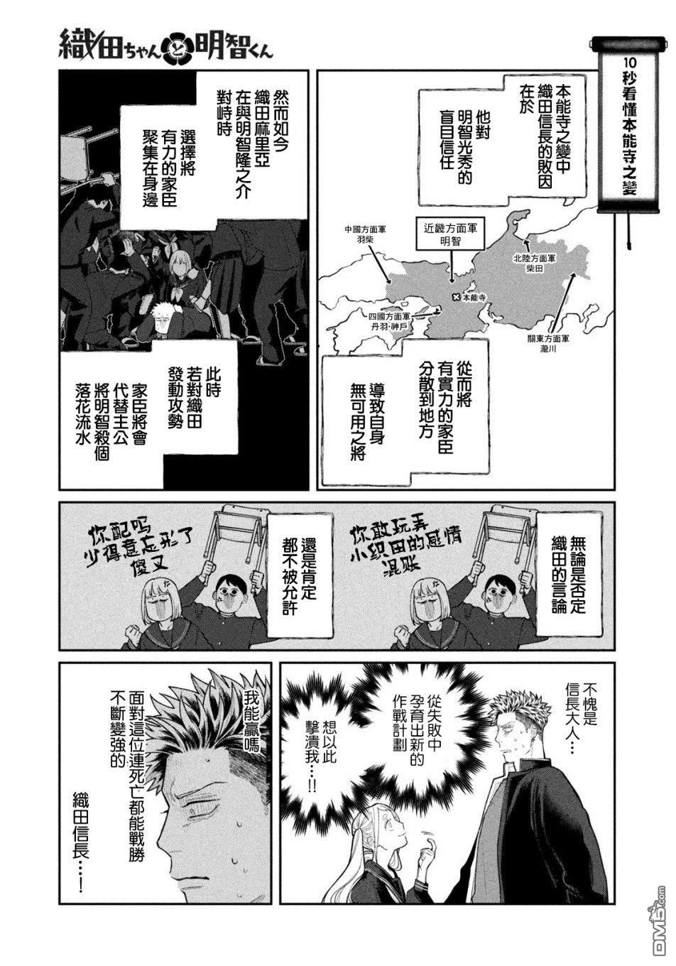 小织田与明智君 第1话 第36页