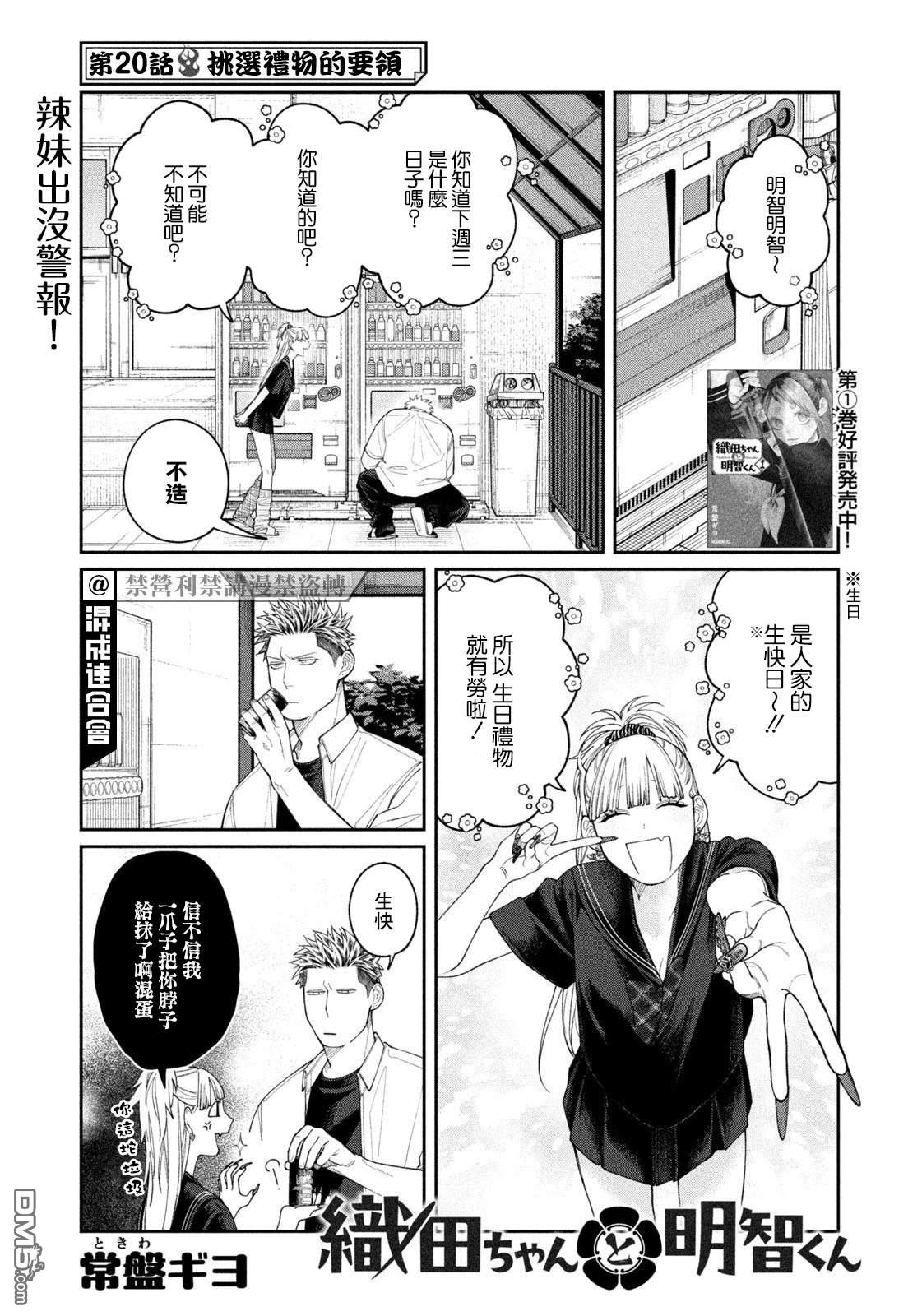 小织田与明智君 第20话 第1页