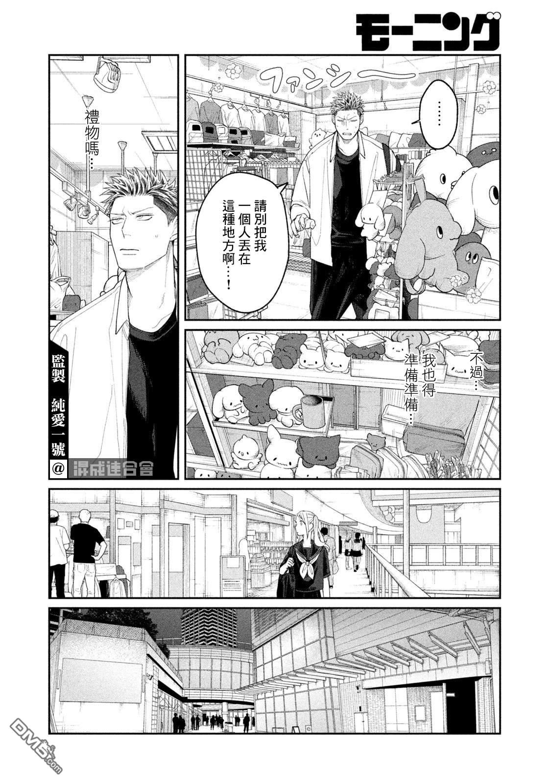 小织田与明智君 第20话 第12页