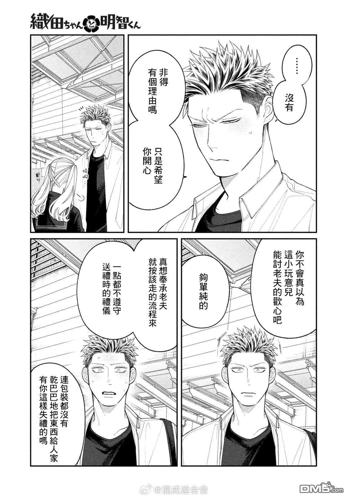 小织田与明智君 第20话 第15页