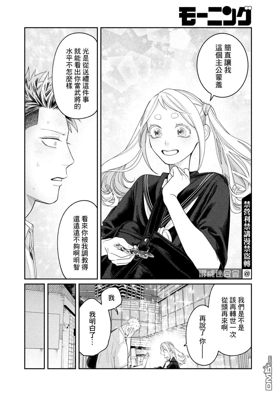 小织田与明智君 第20话 第16页