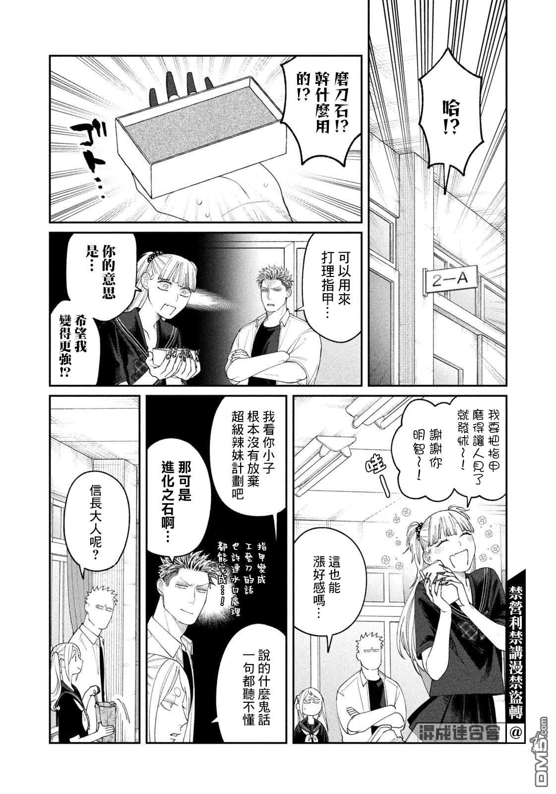 小织田与明智君 第20话 第18页