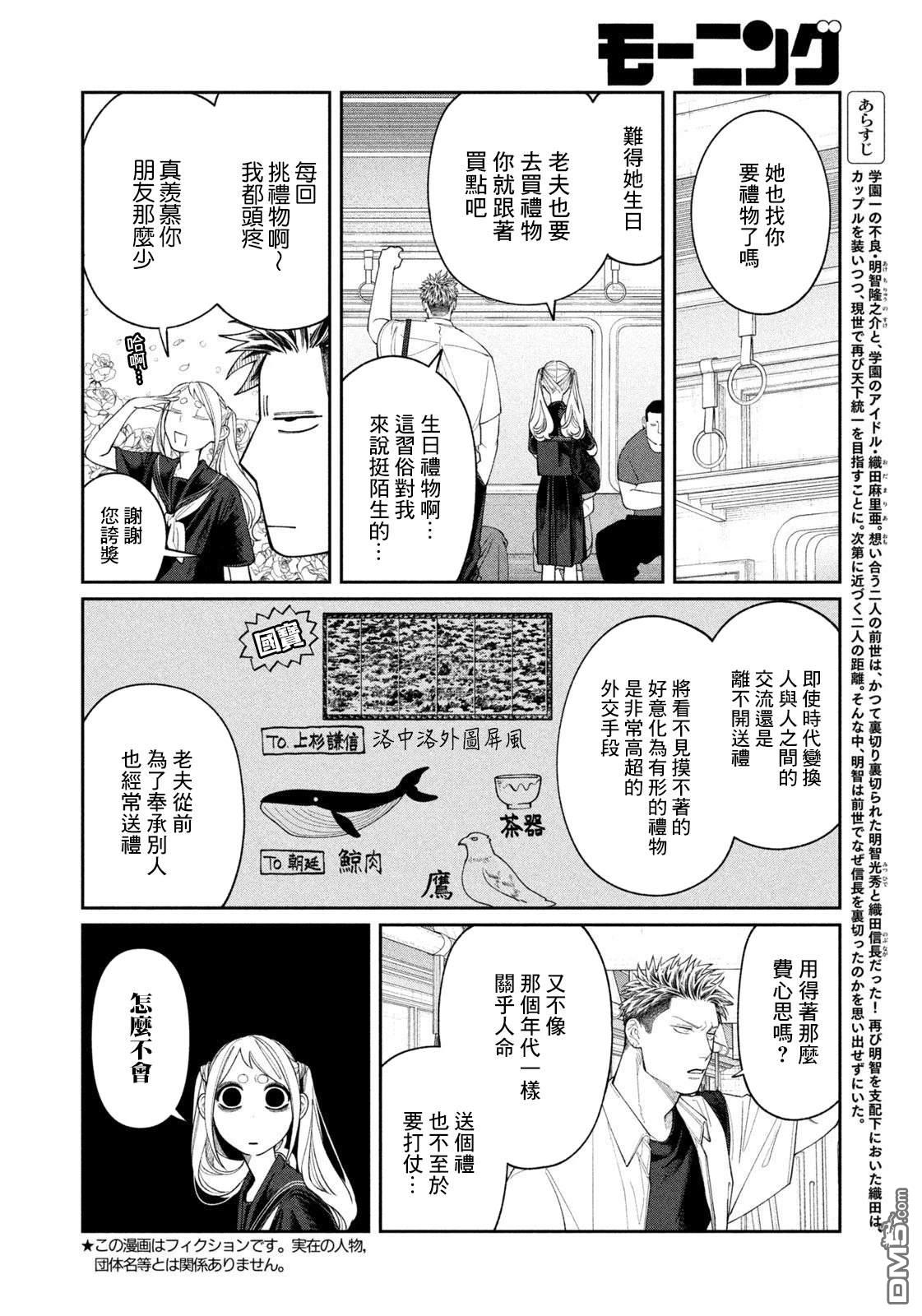 小织田与明智君 第20话 第2页