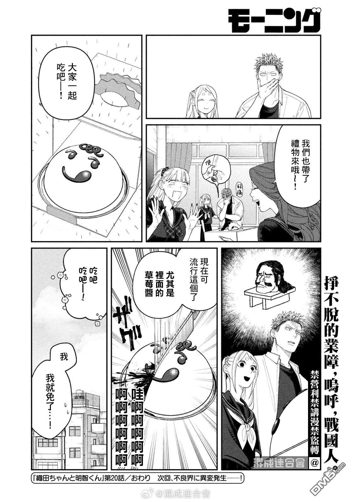 小织田与明智君 第20话 第20页