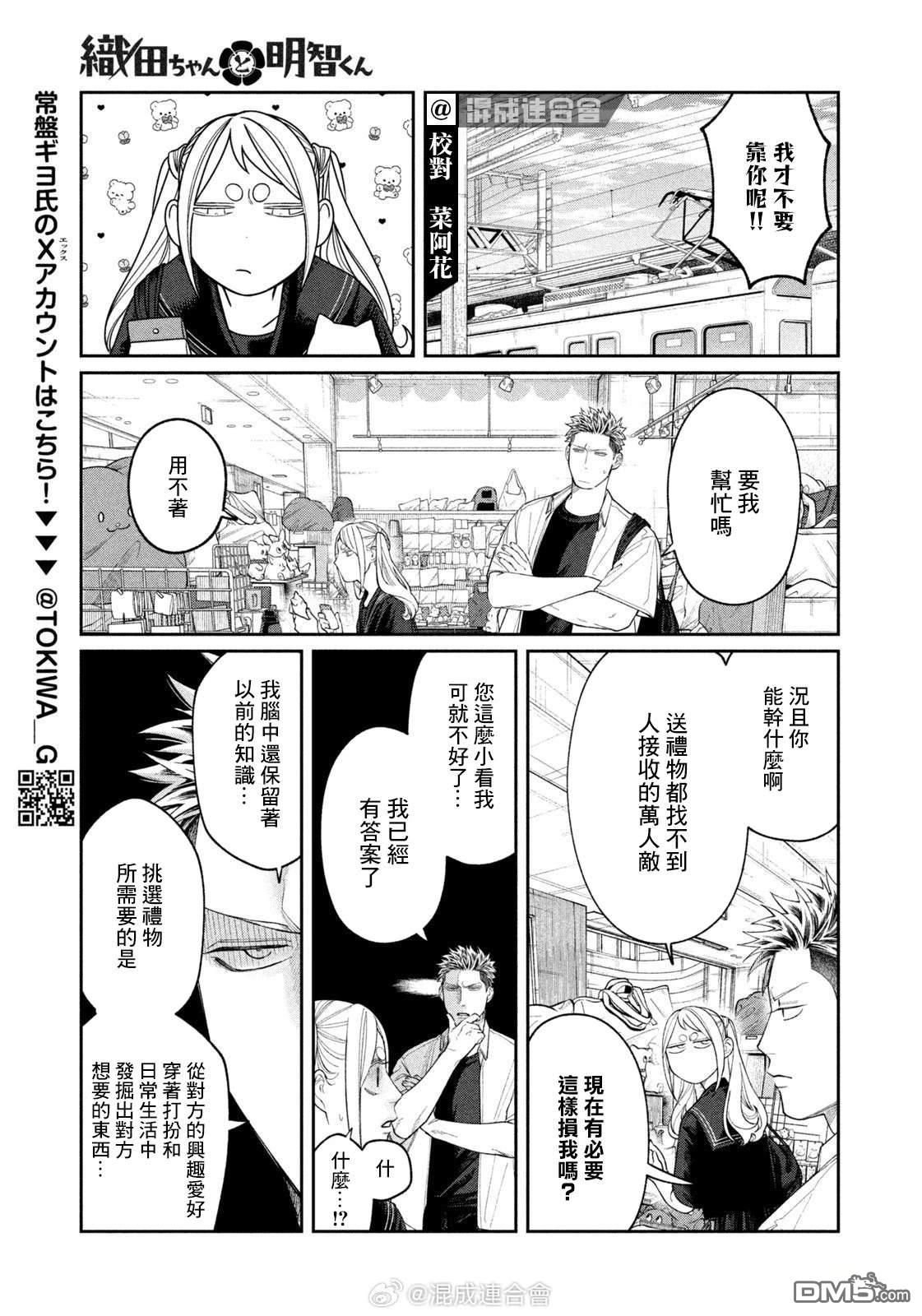 小织田与明智君 第20话 第5页