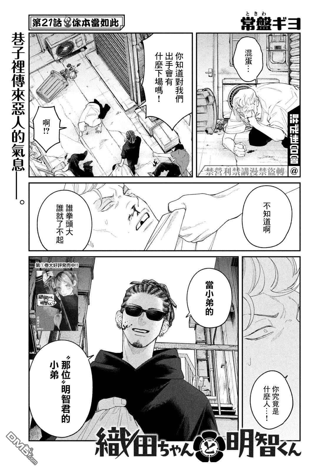 小织田与明智君 第21话 第1页