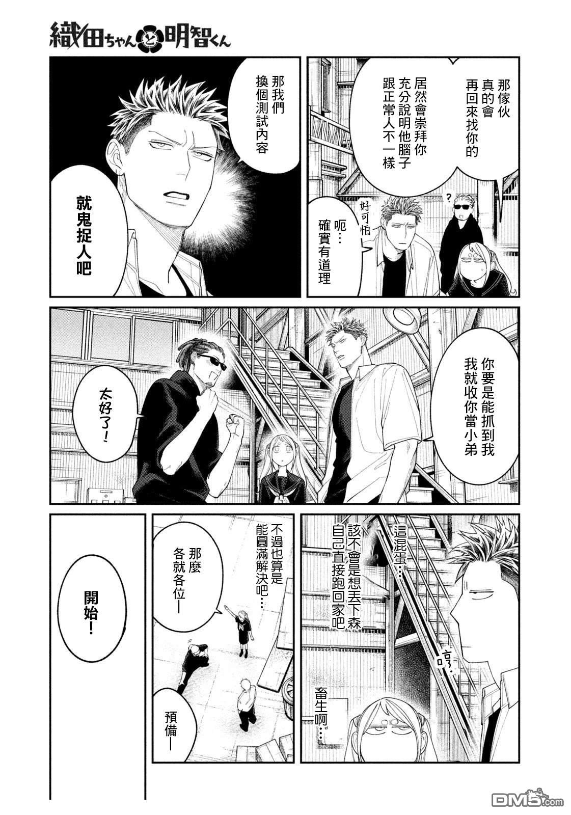 小织田与明智君 第21话 第13页
