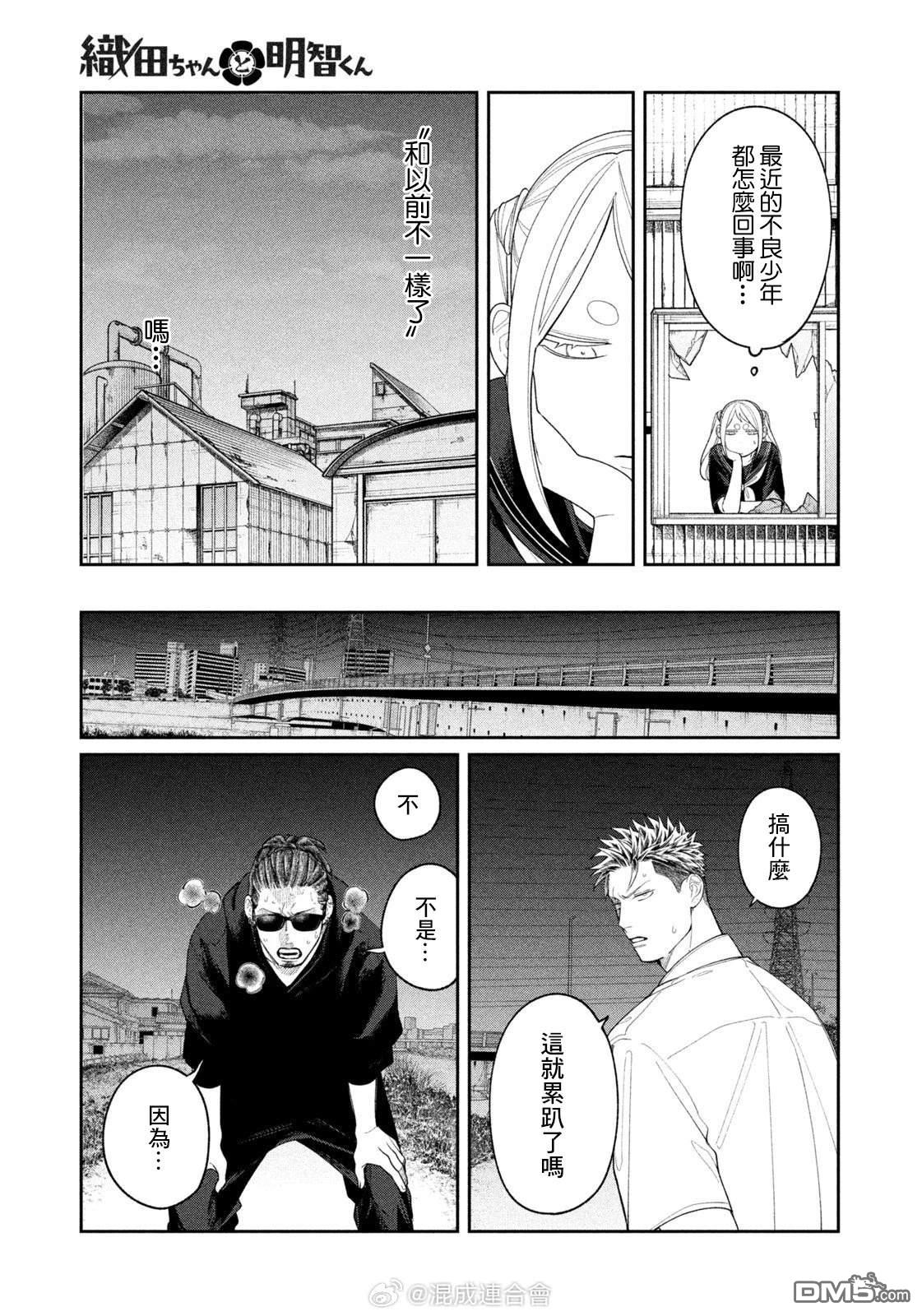 小织田与明智君 第21话 第15页