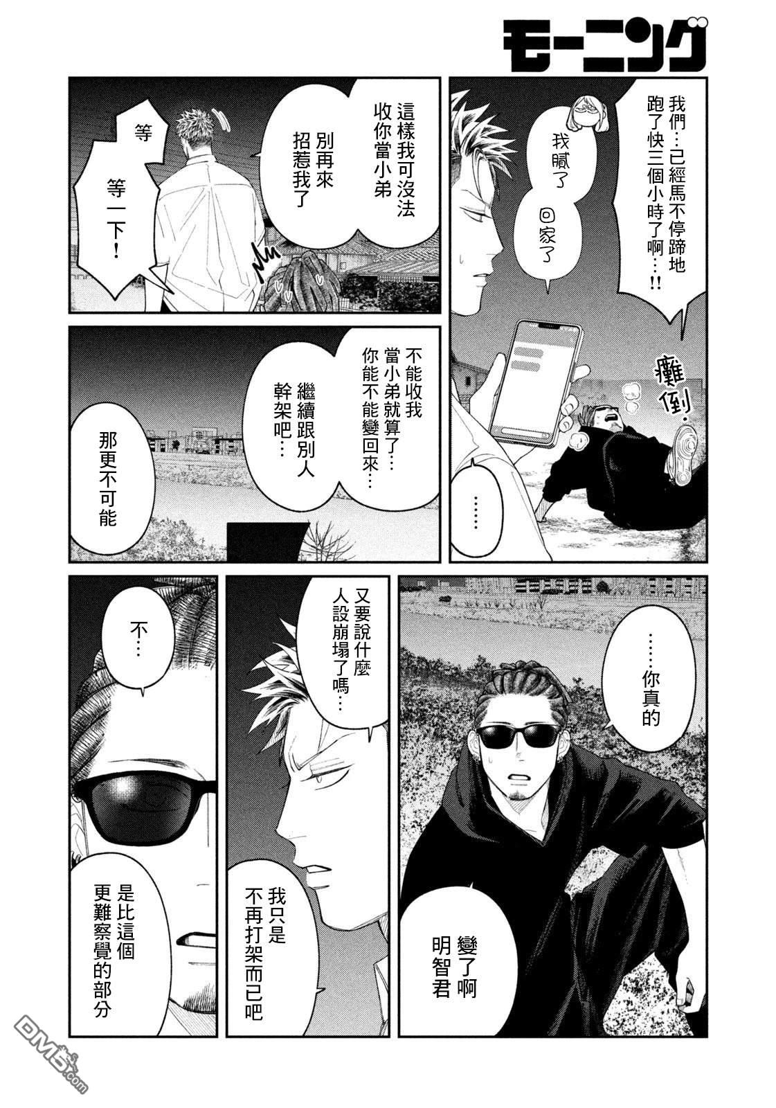 小织田与明智君 第21话 第16页