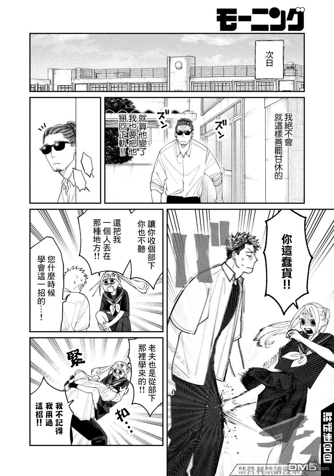 小织田与明智君 第21话 第18页