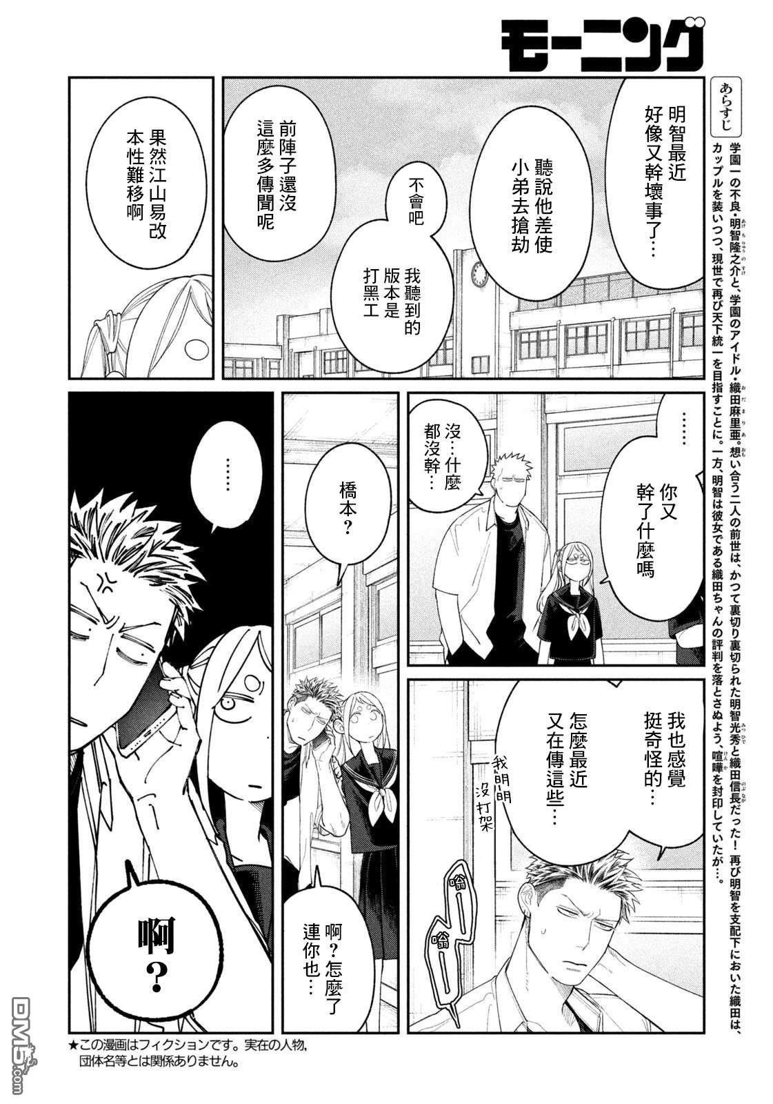 小织田与明智君 第21话 第2页