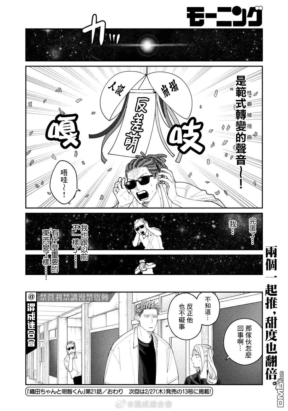 小织田与明智君 第21话 第20页