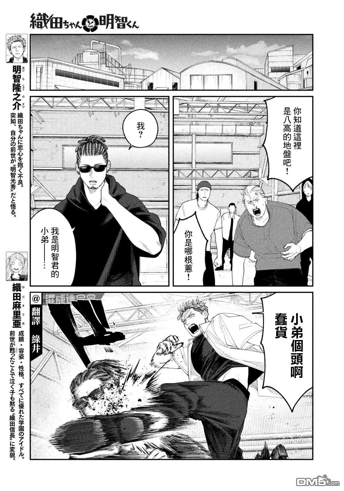 小织田与明智君 第21话 第3页