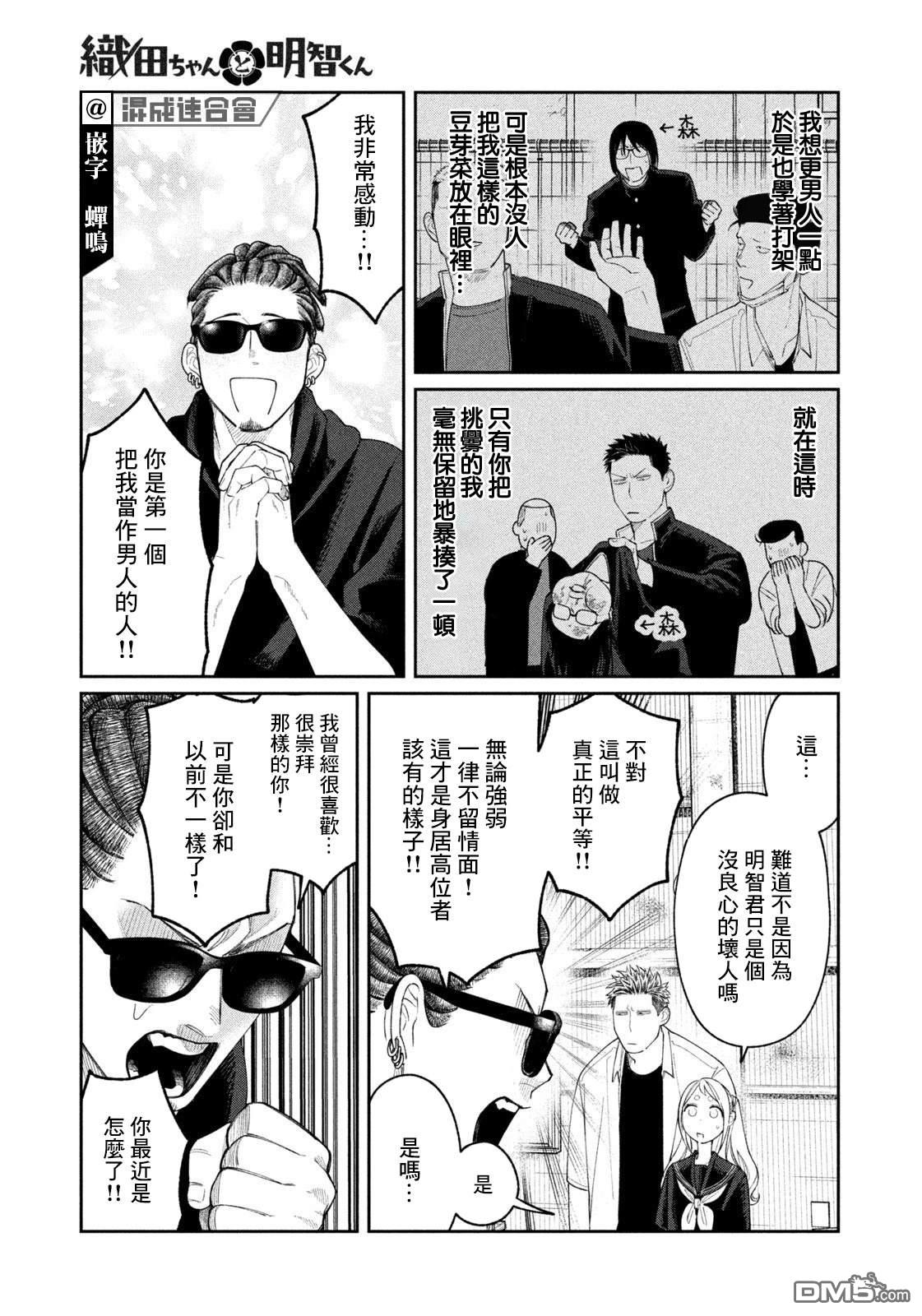 小织田与明智君 第21话 第9页