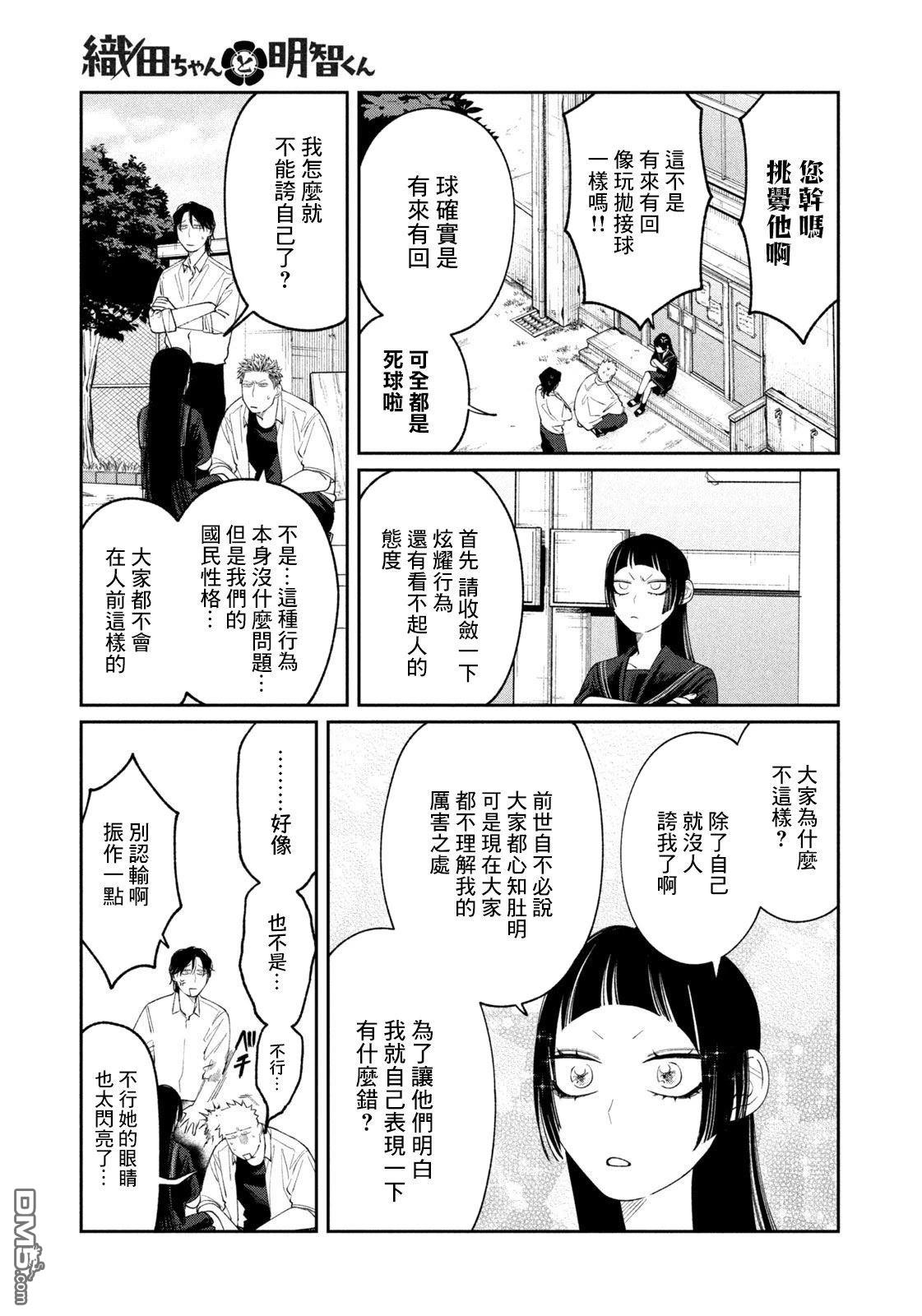 小织田与明智君 第22话 第10页