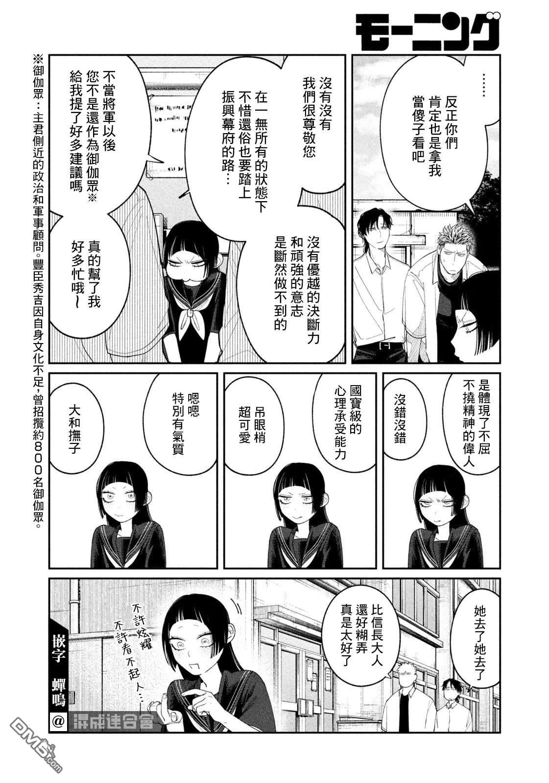 小织田与明智君 第22话 第11页