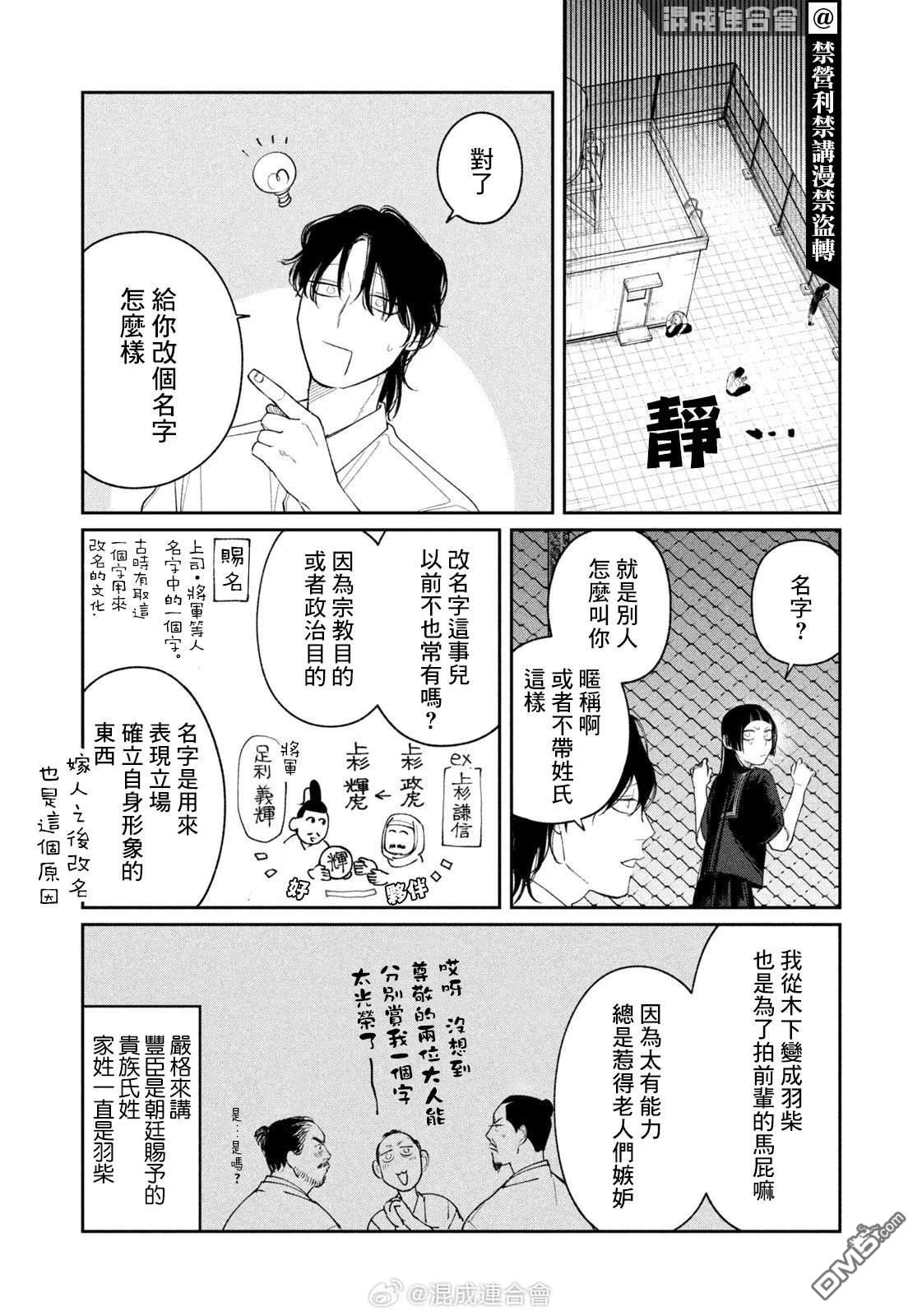 小织田与明智君 第22话 第13页