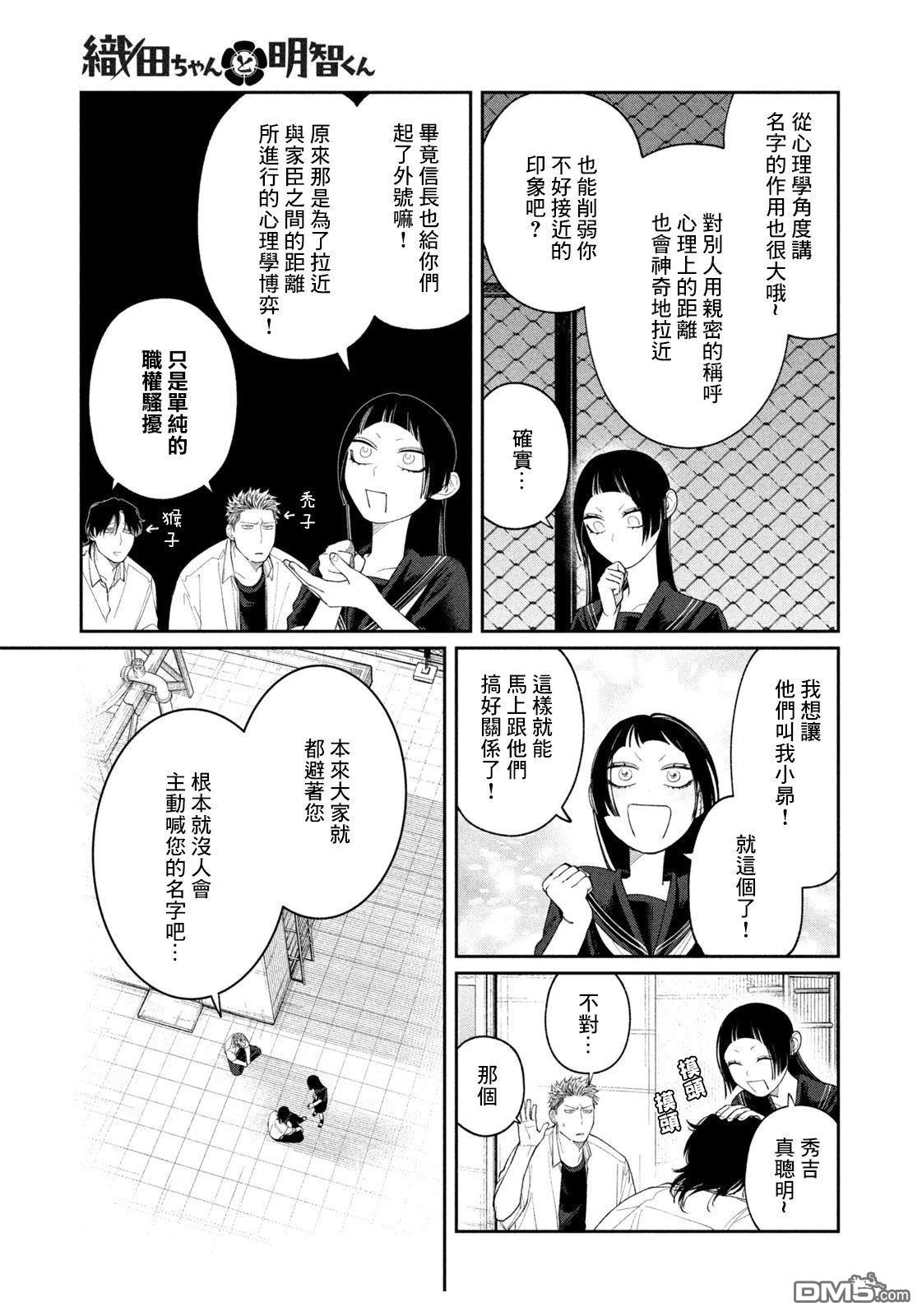小织田与明智君 第22话 第14页