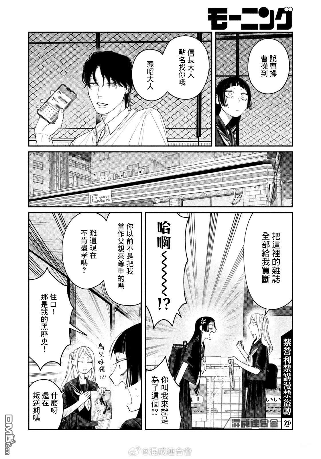 小织田与明智君 第22话 第17页