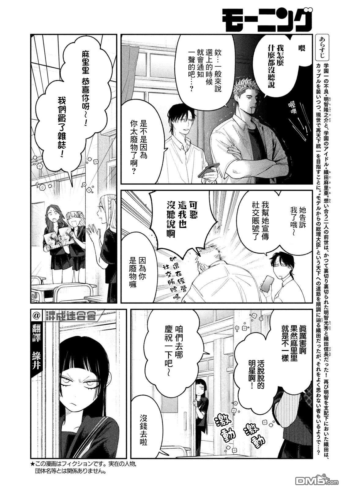 小织田与明智君 第22话 第3页