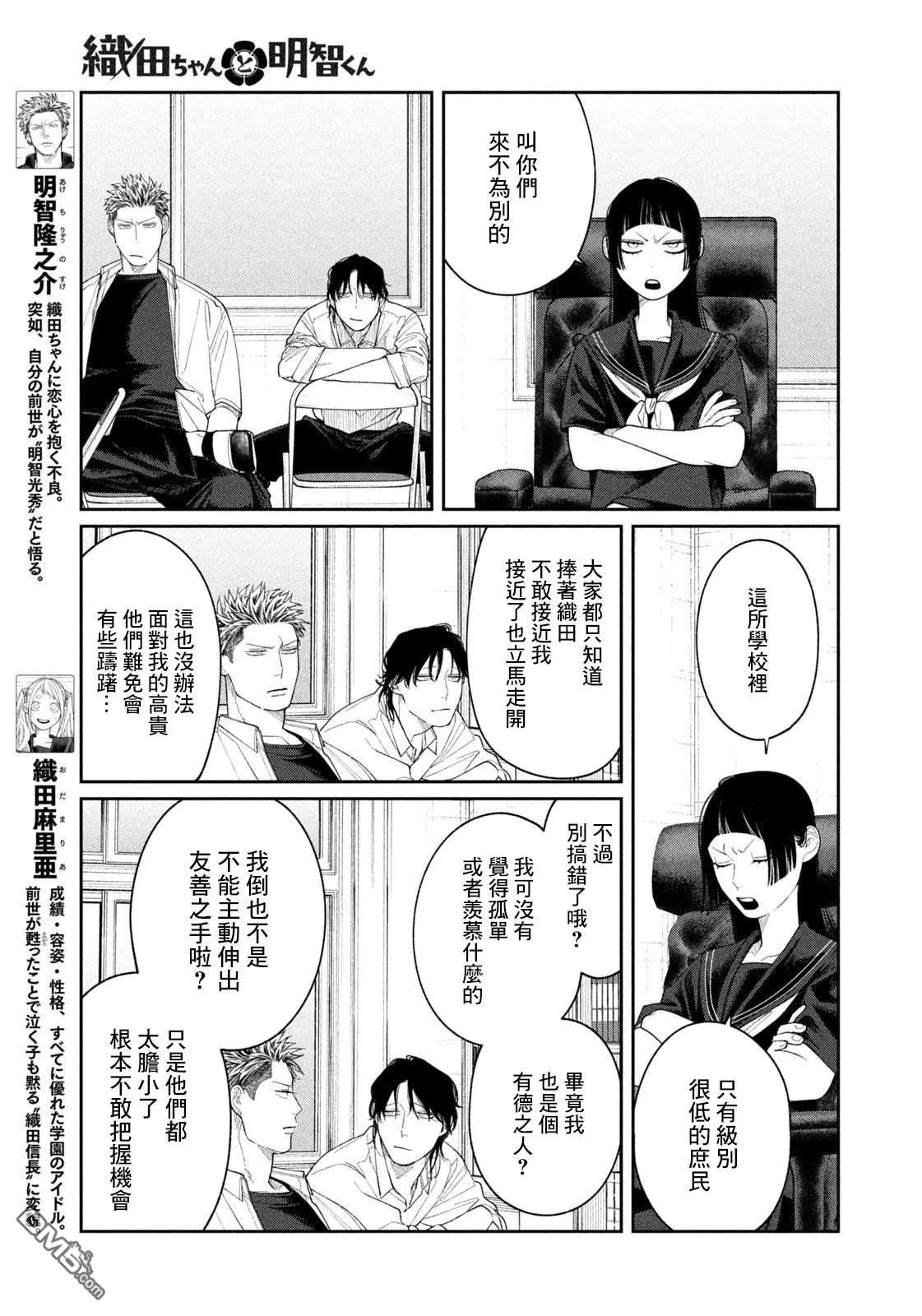 小织田与明智君 第22话 第4页