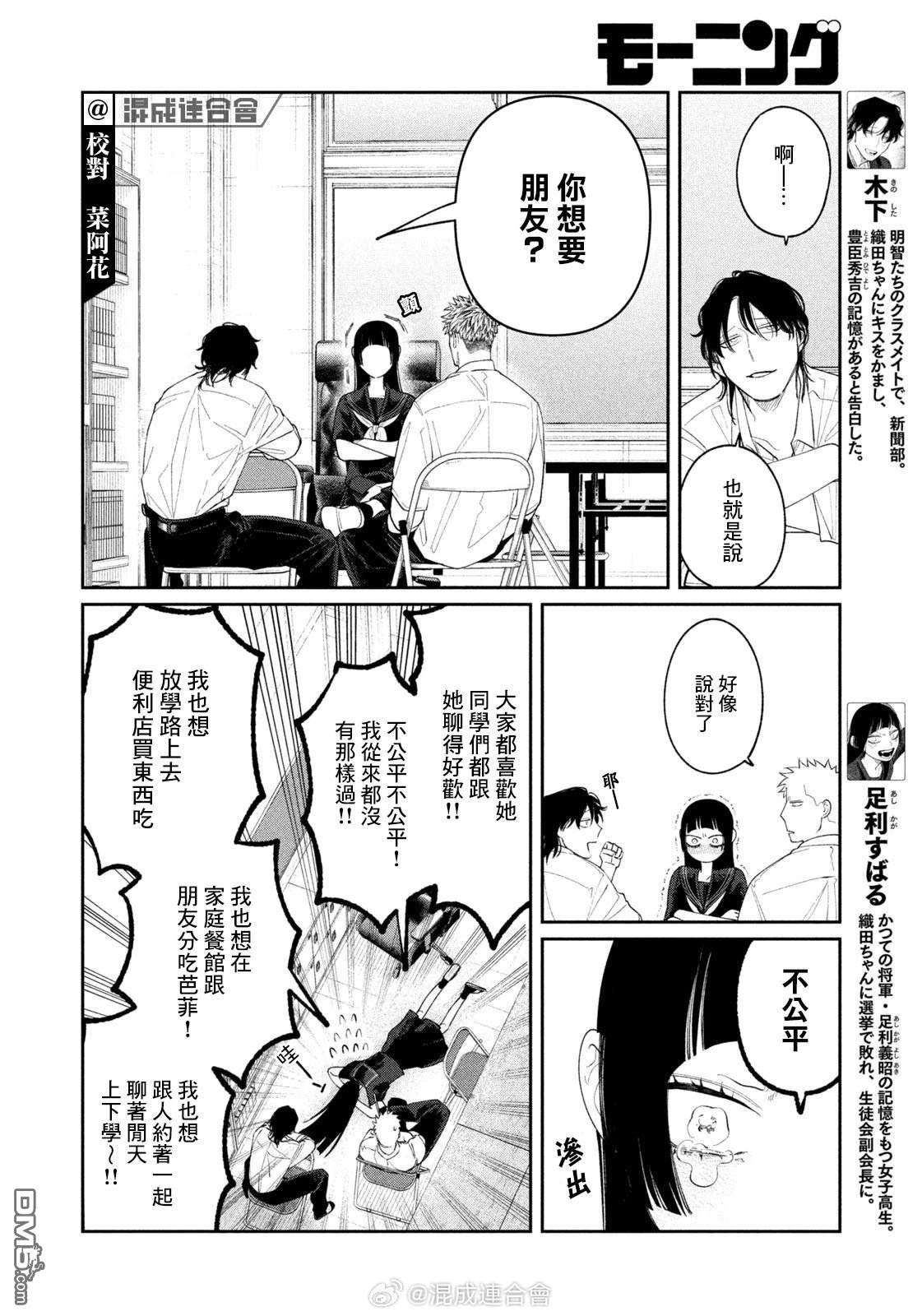 小织田与明智君 第22话 第5页