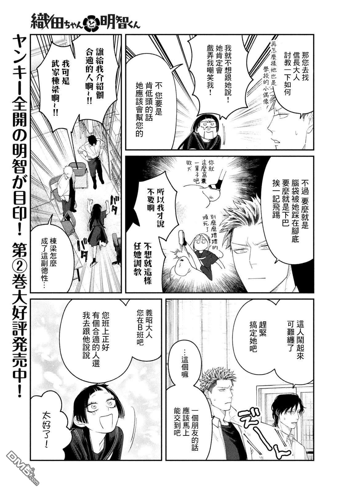 小织田与明智君 第22话 第6页