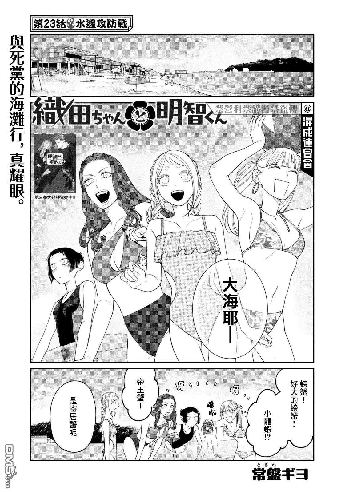 小织田与明智君 第23话 第1页