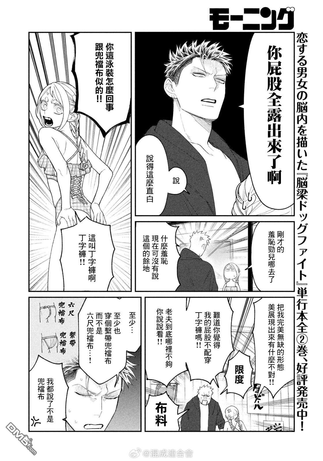 小织田与明智君 第23话 第10页