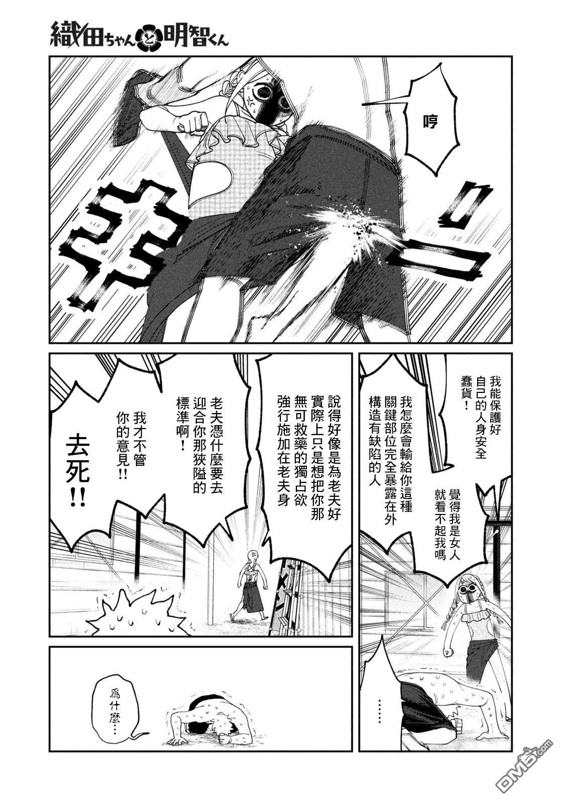 小织田与明智君 第23话 第13页