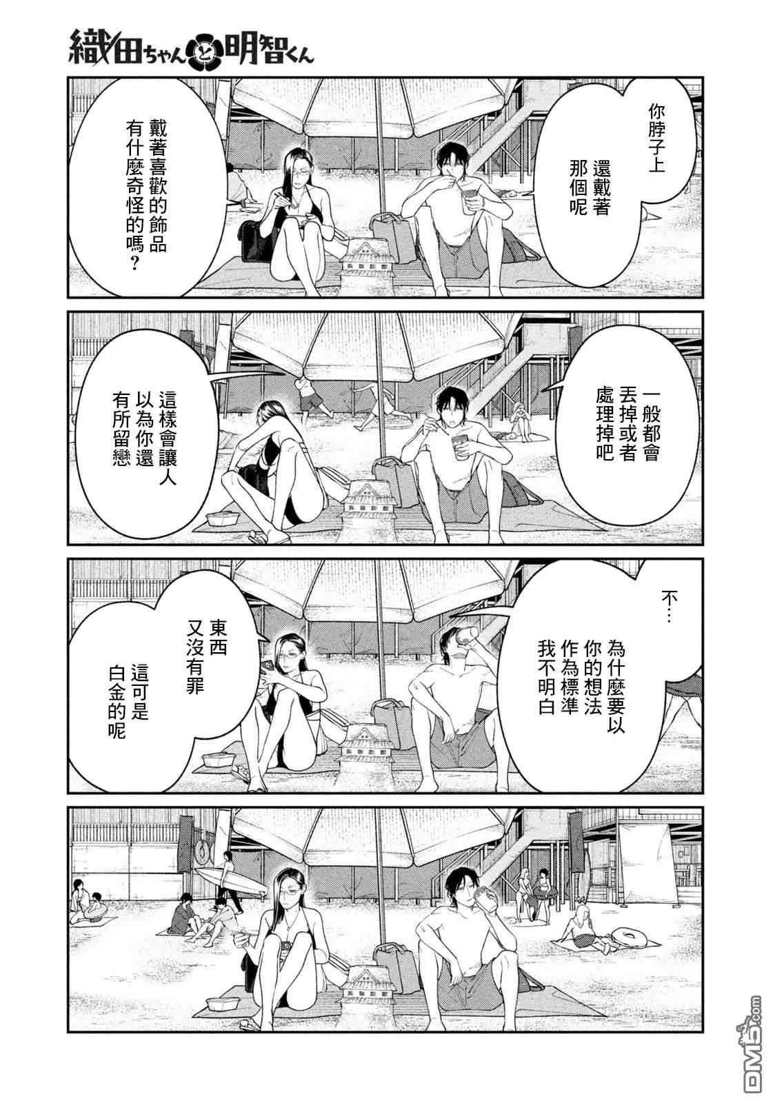 小织田与明智君 第23话 第17页