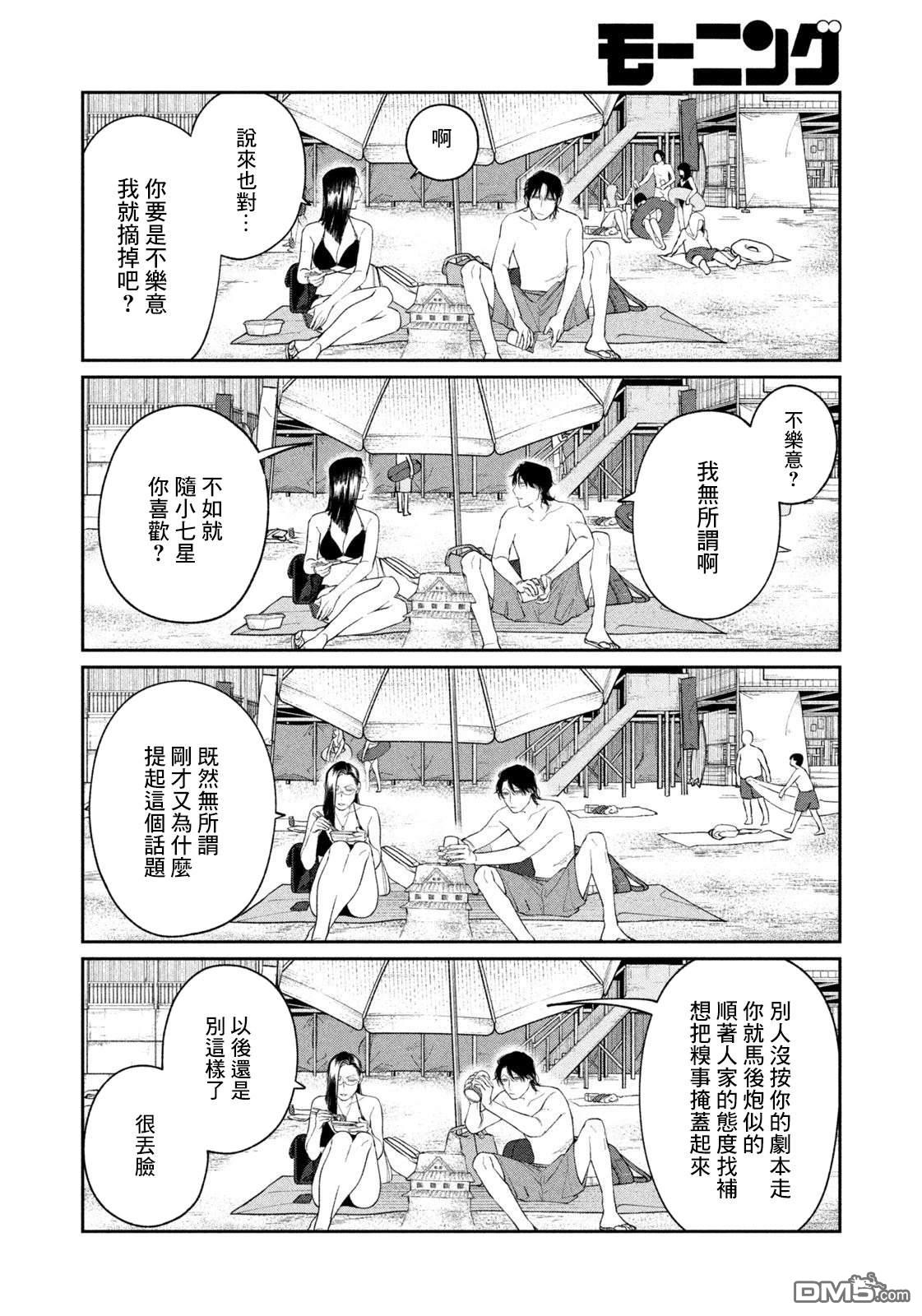 小织田与明智君 第23话 第18页