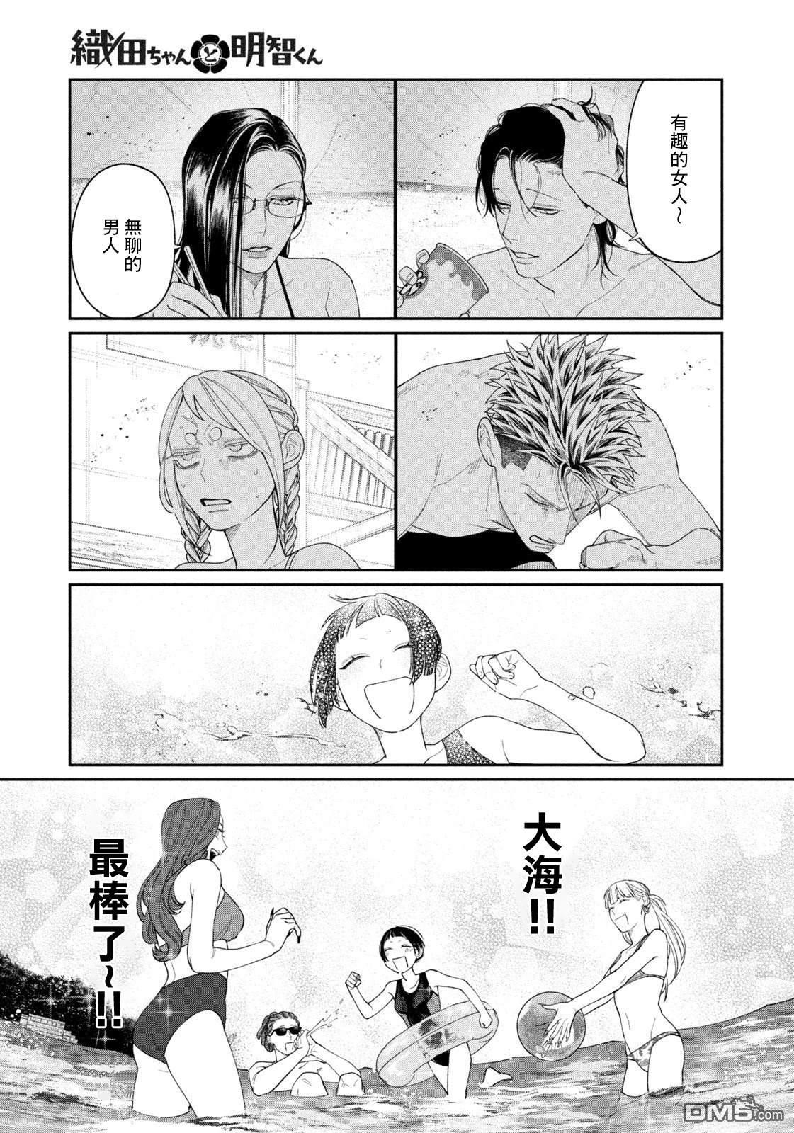 小织田与明智君 第23话 第19页