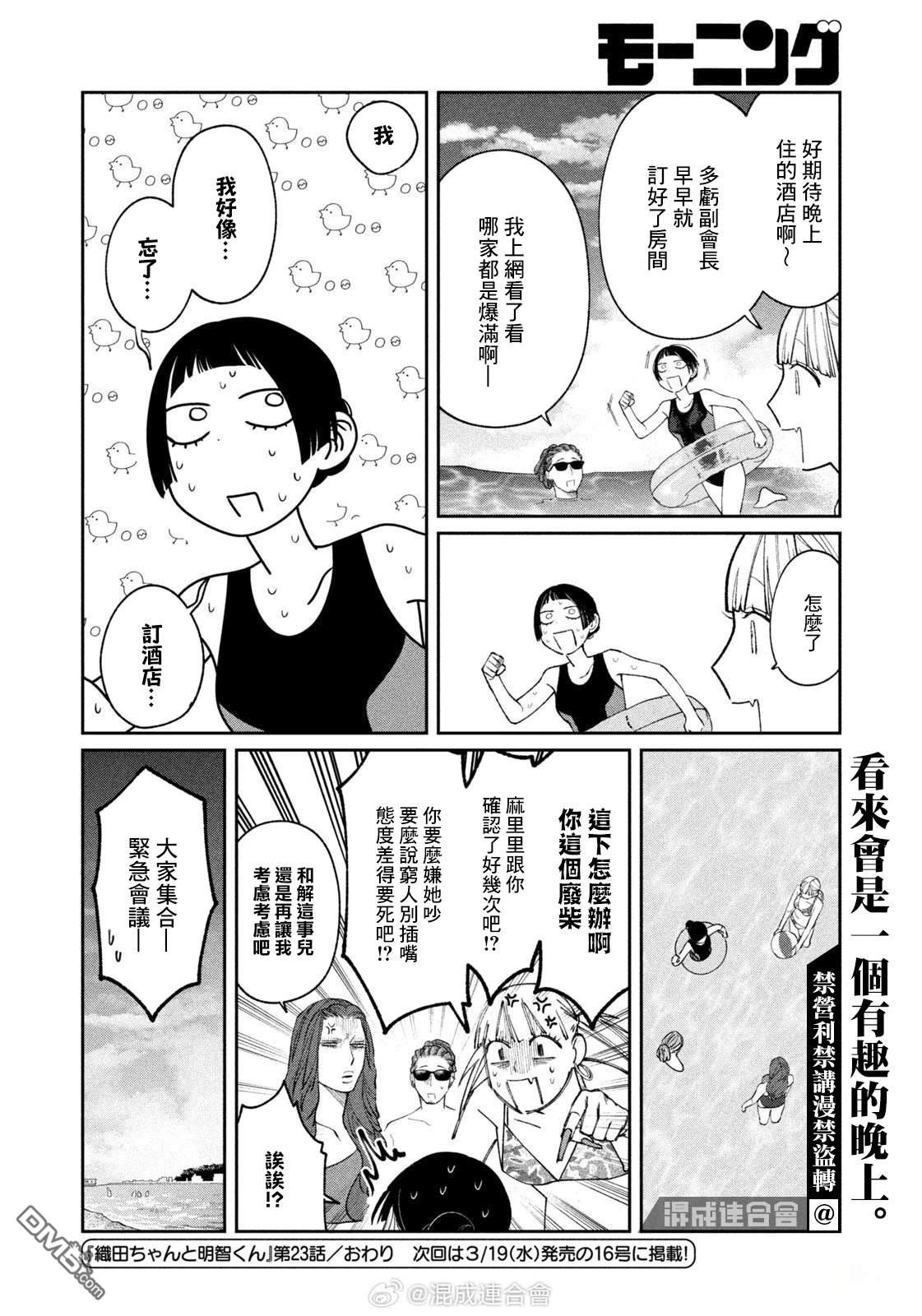 小织田与明智君 第23话 第20页