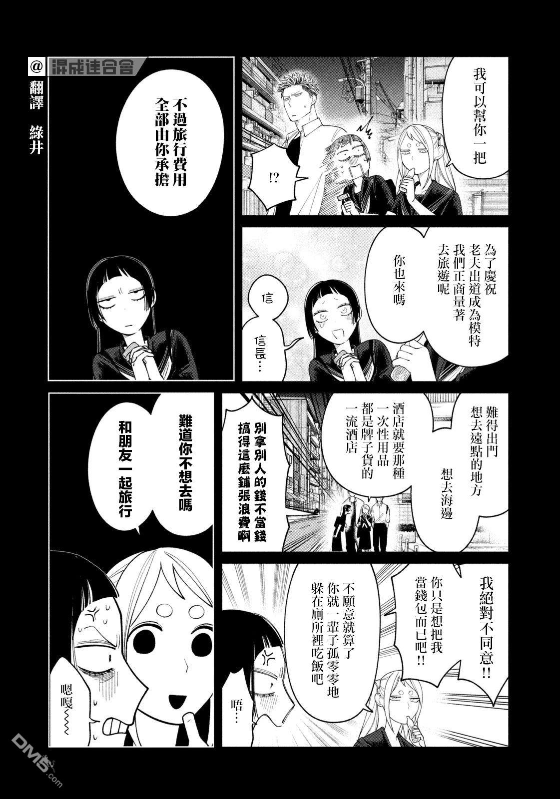 小织田与明智君 第23话 第3页