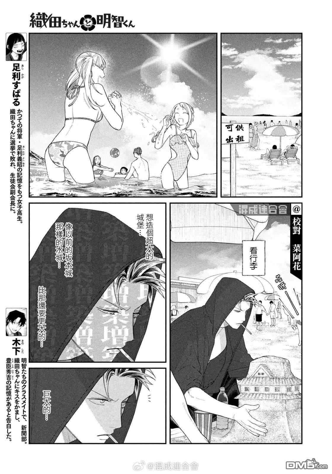 小织田与明智君 第23话 第5页