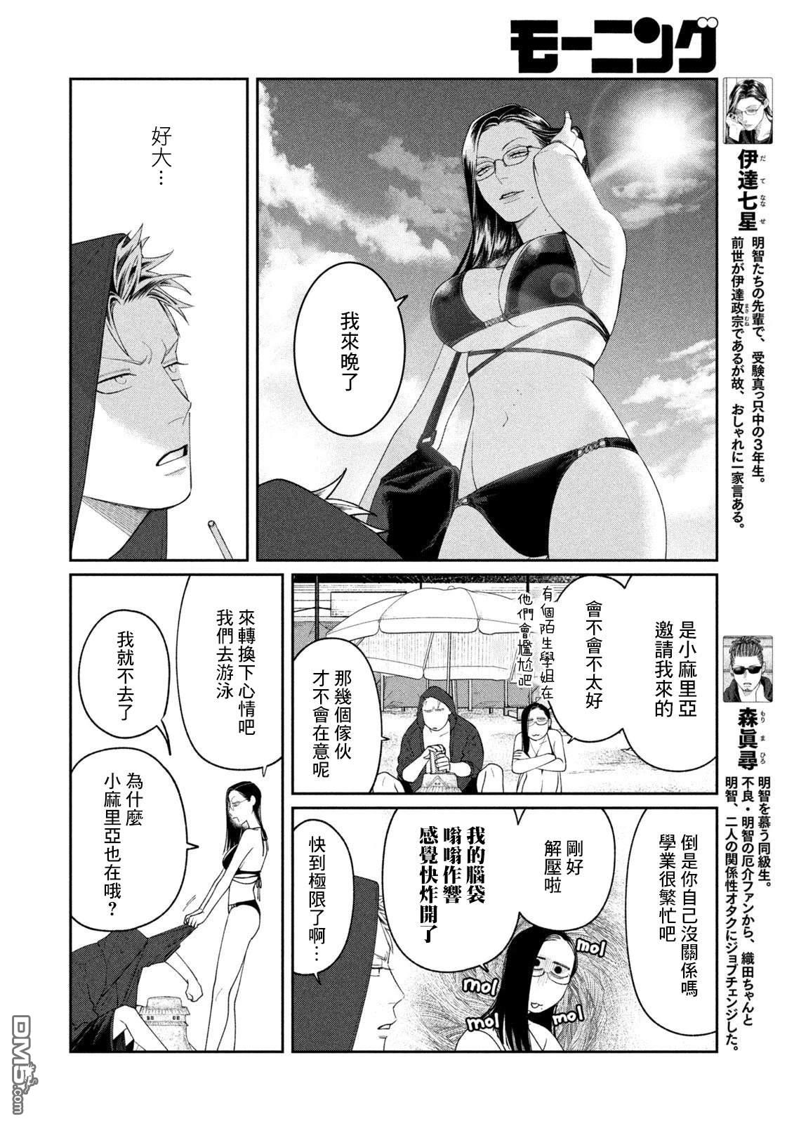小织田与明智君 第23话 第6页